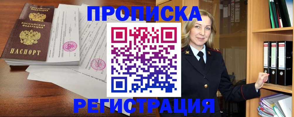 временная регистрация в Тарко-Сале